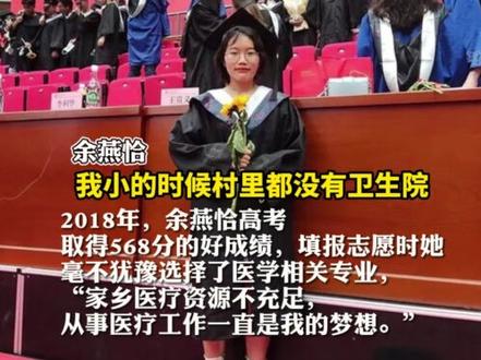 16年后当年的怒江溜索女孩回乡从医“让父老乡亲看病更加便捷”