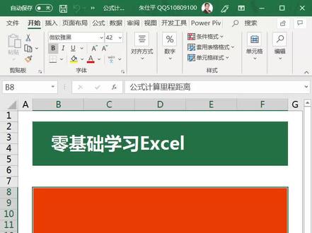 #excel教程 #公式 Excel计算里程距离 #路桥工程