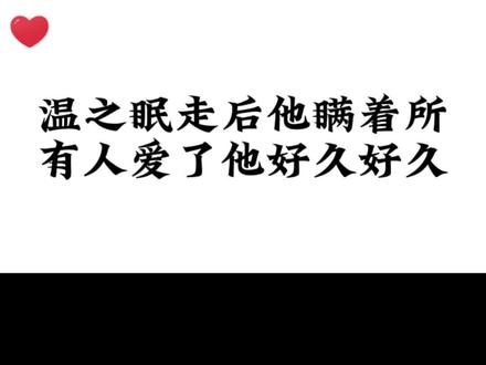 这束花,献给我的挚爱,我的永恒我的无望,我的……之眠。#广播剧 #两a相逢必有一o #张福正 #杨天翔 #声优都是怪物
