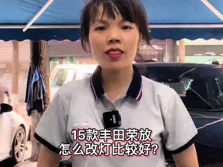 15款荣放RAV4怎么改灯比较好? 看效果,给答案#丰田荣放rav4 #夜间行车安全 #抖音 #小助手 #新恒亮灯改