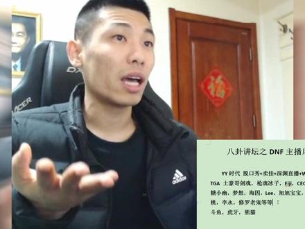 DNF宝哥讲主播风云录,TGA开启了大航海时代,最早的“盟主”是他