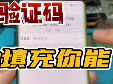 如何打开自动填充短信验证码功能 #数码科技 #科技改变生活 #电子产品 #全民修手机 #手机回收 #小技巧你学会了吗 #手机技巧 #华为手机
