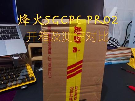 烽火2025款5Gcpe Pro2开箱及测速