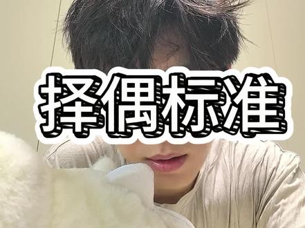 #80后#择偶标准 #相亲 #找对象的标准
男的矮是致命伤吗?女生择偶会优先看身高吗?