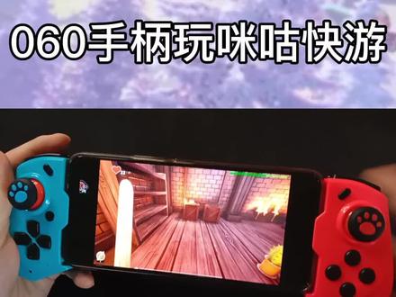 咪咕快游手柄推荐,060手柄玩云游戏教程,这些云游戏你玩过吗#咪咕快游 #游戏手柄#怀旧游戏 #云游戏 #3c好物推荐 #街机游戏 #赛车游戏