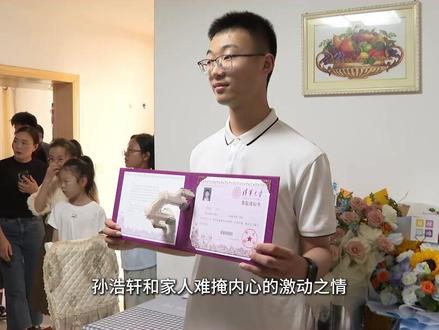 喜讯!响水县学子孙浩轩被清华大学录取#响水 #清华大学