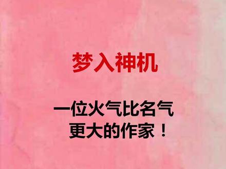 没看答案之前,你猜到是谁了吗?#小说 @抖音小助手