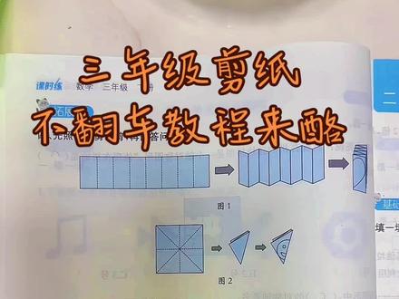 三年级下#剪纸教程#手工 #手工折纸 #手工教程