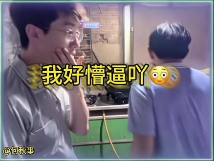 每一个巴掌都来的出其不意哈哈哈🤣@何秋亊
#非常打扰 #何秋亊 #孟令辉 #大大怪 #土豆 @陈小佳