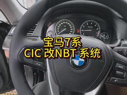 宝马cic改nbt主机 #贵阳宝马升级改装