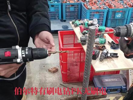 无刷电钻pk有刷电钻#电动工具 #电钻 #源头实力厂家
