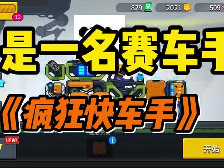 我 赛车手 欠钱!还债!#疯狂快车手 #抖音游戏 #这个游戏很好玩