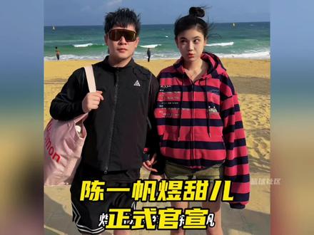 煜甜儿挽着陈一帆,两人依偎在海边! 两人正式官宣恋情!陈一帆用自己的真心赢得了煜甜儿的喜欢!#陈一帆 #煜甜儿 #超级草根 scared 2 be lonely