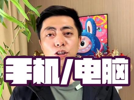 手机和电脑直播有什么区别 #直播创业 #直播间搭建