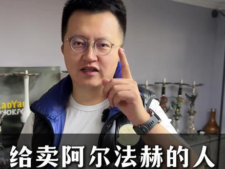 忠告·听不听由你 #建议 #想法 #水烟 #水烟吧