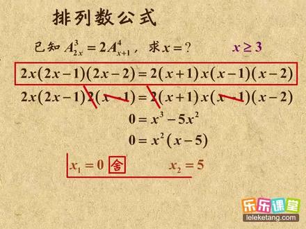 高中数学:利用排列数公式解方程