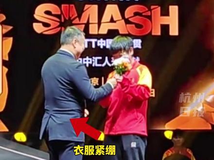 孙颖莎夺冠,刘国梁颁奖!可是西装绷不住了…#北京 #孙颖莎 #刘国梁