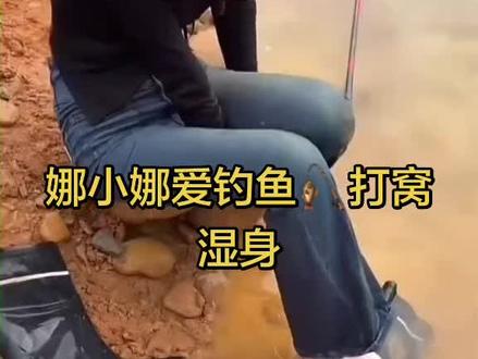 娜小娜和包大气一起也是倒霉到家了#身材你品你细细的品 #美人鱼包大气千斤顶荒野巨物挑战#高难度动作 #娜小娜爱钓鱼🎣#美人鱼宝大气#二毛荒野垂钓生活