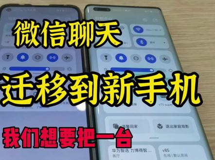 华为及其他品牌手机,如何迁移微信聊天记录?我教你,超级简单