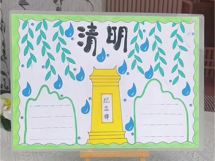 清明节手抄报 春和景明,寄思清明,我的清明小报,简单通用,手残党也能做哦!#清明节手抄报#手抄报模版#手抄报线稿#手抄报