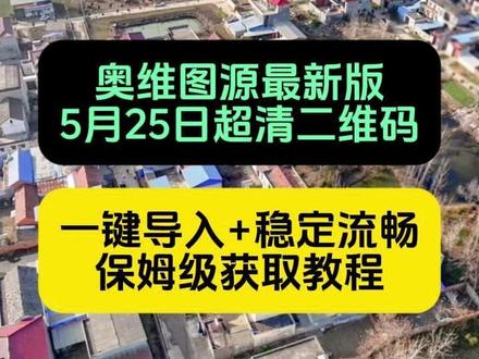 奥维互动地图2026最新图源超清《旧梦精选》#世界高清卫星地图 #奥维地图 #奥维互动地图教程 #奥维地图使用教程 #奥维2026最新版 奥维地图下载教程奥维互动地图下载奥维互动地图怎么下载