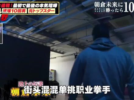 街头最狠单挑王,96秒KO三名混混,别拿爱好挑战饭碗! #格斗 #朝仓未来 #街头格斗 #KO