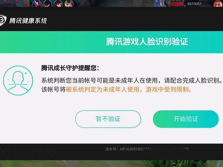 防沉迷能被这样破解?