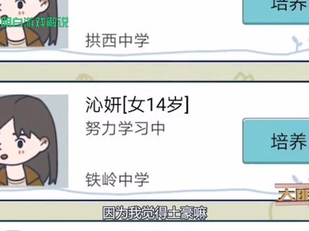 中国式人生模拟器:亿万女土豪是这样炼成的,资产高达3个亿