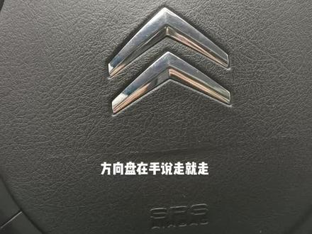 介绍一下,雪铁龙世嘉的巡航定速功能使用#二手车搬运工 #每天推荐好车 #好车推荐