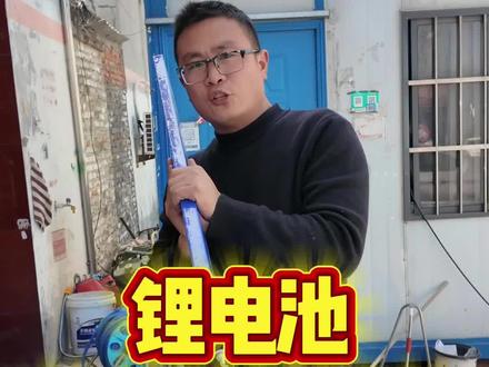 锂电池怎么做出来的?#手工#新能源#光伏发电#农村#太阳能