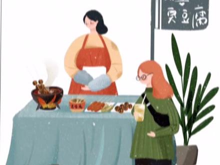 #冬至 限定一份臭豆腐#插画 #充能计划