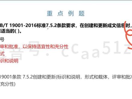 杰森老师公开课《质量管理体系基础》第三十七期#ccaa审核员 #国家注册审核员 #真题解析 #考试技巧#备考
