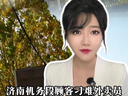 傲慢!济南机务段职工怒斥女外卖骑手 #印有正能量