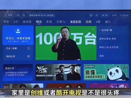 记住这个神秘密码,教你创维\酷开电视怎样安装第三方软件,实现追剧自由#干货分享 #是时候安排一下了 #实用小技巧 #经验分享