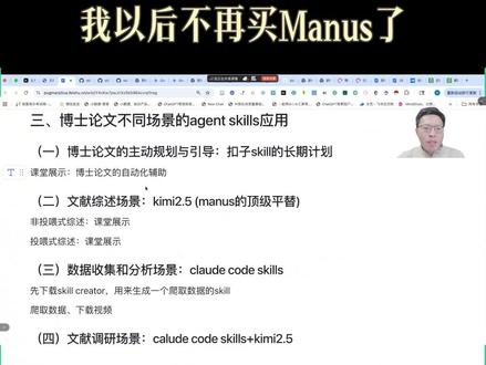 kimi2.5实测太厉害了!不用续费Manus了 #论文 #论文写作 #大模型 #AI #kimi2.5