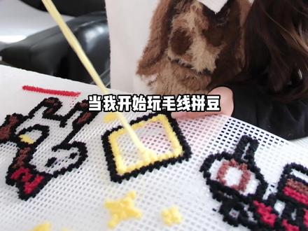 手工党过年也太会了!毛线对联+拼豆包教程!我的新年手工包包太绝了!一针一线,把好运缝进去!#让年味住进家 #我家的年味显眼包 #宝藏生活家企划 #用一张图证明你是手工人 #青年创作者成长计划