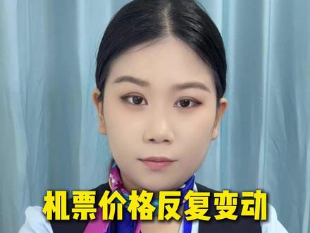 机票价格反复变动,怎么买最便宜记住这4个黄金时间段!#机票怎么买最便宜 #特价机票怎么订 #怎么订机票 #什么时候订机票最便宜 #便宜机票怎么买