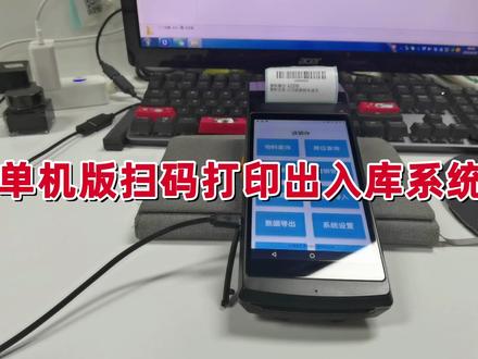 加长版扫码标签打印单机出入库系统操作视频,无需网络出入库盘点 #出入库管理系统 #扫码打印一体机 #标签打印机