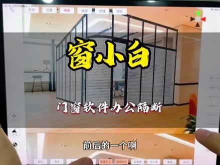 门窗画图软件讲解,不仅画门窗还可以画办公室隔断#门窗软件#办公室隔断软件#办公室隔断