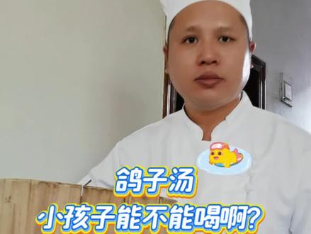 儿童成长鸽子汤#美食教程 #美食分享 #鸽子汤