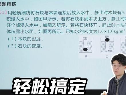 八下物理第三次月考必考浮力综合计算#八下物理 #第三次月考 #浮力综合