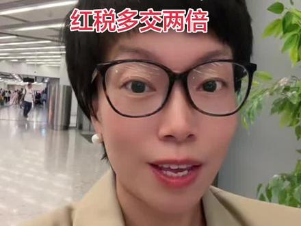 港股美股开户避坑!这份表格没填对,分红税多交两倍。很多朋友第一次在港美股券商开户,很容易漏掉一个关键细节——W-8BEN表格。
这份表格是美国国税局要求的非美国税务居民身份声明文件。简单说就是告诉券商:你是中国投资者,不是美国人,所以可以享受中美税收协定的优惠待遇。
如果没填或者填错了,分红税直接按30%扣;填对了,税率降到10%。假设每年拿1万美元分红,填与不填,差价就是2000美元。
填写时特别注意:表格中关于“税收协定优惠”的选项,一定要勾选“是”,确认自己是符合条件的中国税收居民。
另外再提醒两点:一是信息填写务必与开户资料一致;二是表格有效期三年,到期记得更新。
⚠️ 风险提示: 以上内容仅供参考,不构成投资建议。股市有风险,投资需谨慎。跨境税务问题建议咨询专业税务顾问确认。
📌 #港股美股 #开户避坑 #W8表格 #投资科普