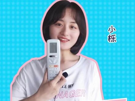所有男生女生!#格力空调 遥控器高阶版来咯!赶紧给我看它!看它!😎😎😎