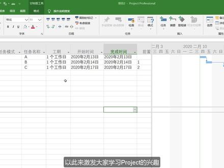 在Project软件中直观地看到每一步操作对整个项目的影响 #project