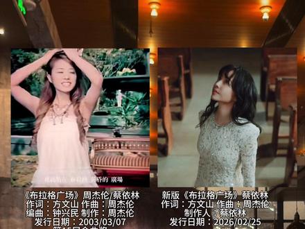 你觉得哪首更好听? #蔡依林 #布拉格广场 #周杰伦 #蔡依林演唱会 #经典歌曲