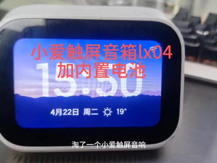 小米触屏音箱lx04加装内置电池。#小米触屏音箱