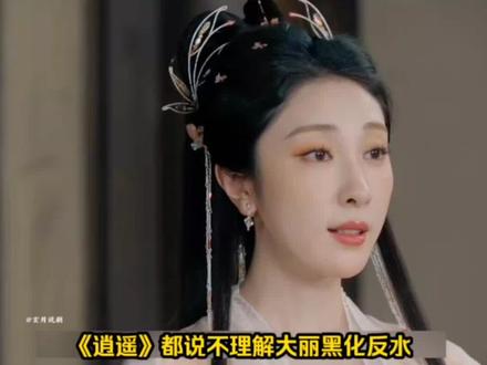 逍遥:都说不理解大丽黑化反水,其实她只是露出了爱美又虚荣的本来面目#逍遥 #逍遥碎梦仙君颜之有理 #肖瑶眼珠一转全是办法 #逍遥天上掉的不是馅饼是陷阱 #肖瑶就是这个察言观色搞笑