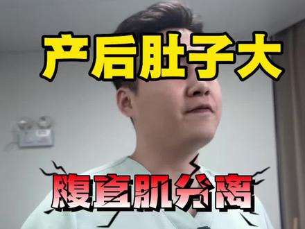资深产康师建议的腹直肌修复动作#产后恢复 #产后康复 #伍阳产康