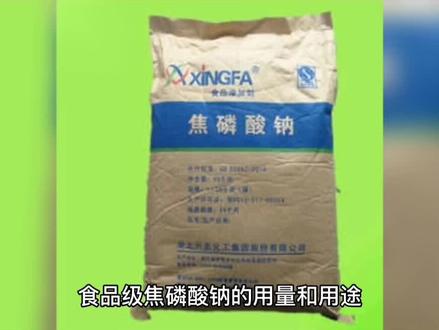 食品级焦磷酸钠在食品中作用和用途用量,李辉带您了解!#食品安全 #防腐剂 #肉制品保水剂#全国发货#