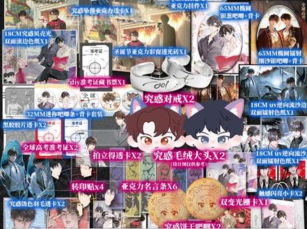 全球高考来啦,新华文轩特典版来袭,喜欢的宝宝赶紧冲!#全球高考#木苏里 #游惑 #秦究 #限时